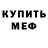 МЕТАДОН белоснежный TheCanadianShadow